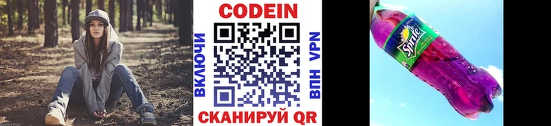 Кодеин напиток Lean (лин)  Павловская 